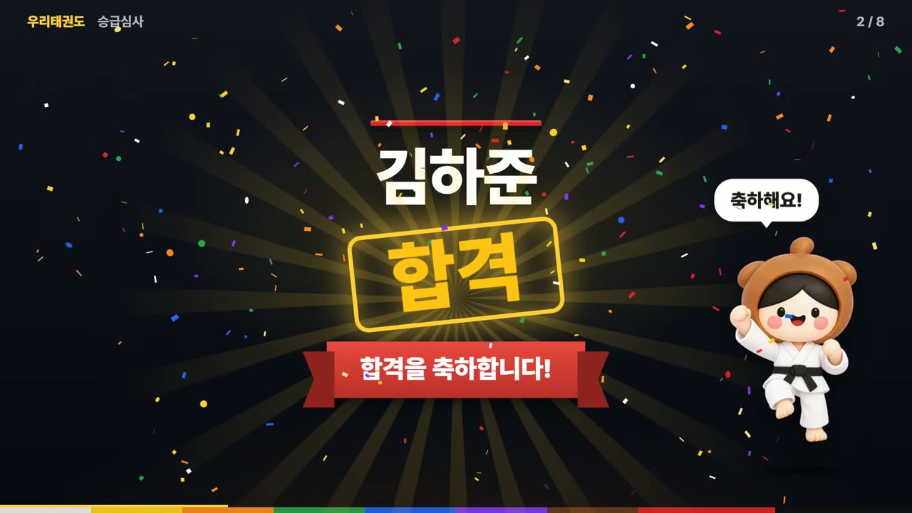 합격 발표 화면